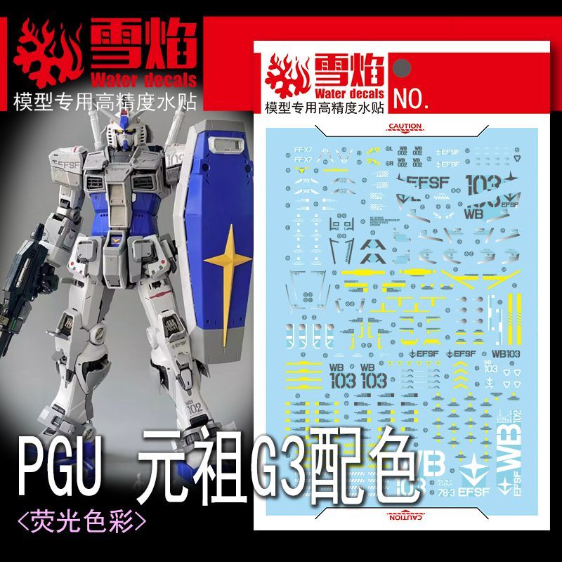 Model Kit Mecha - ملصقات نماذج ستوديو PGU RX-78-3 G3